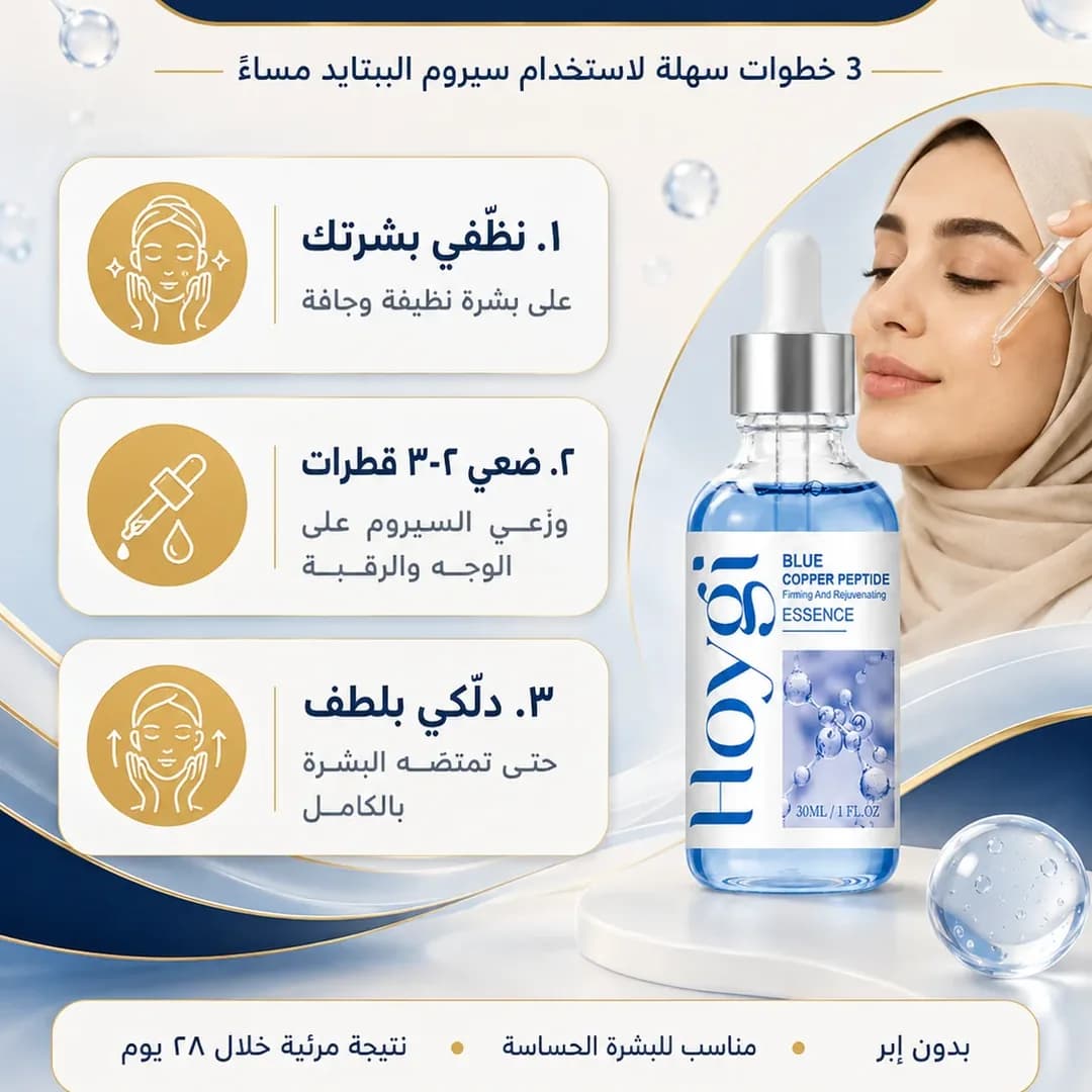 سيروم الببتايد